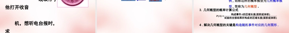 数学 3.3几何概型(7)课件 新人教A版必修3 课件