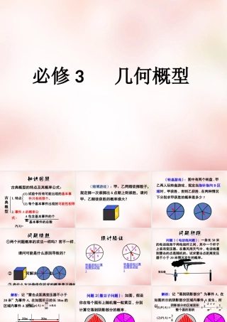 数学 3.3几何概型(7)课件 新人教A版必修3 课件