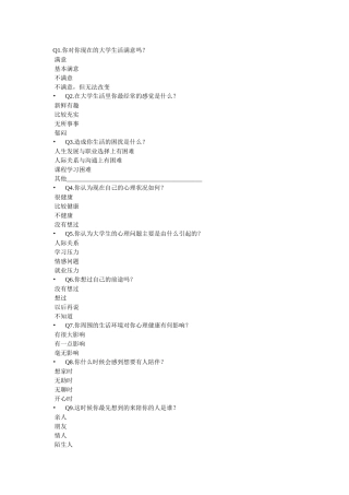 大学生心理健康调查