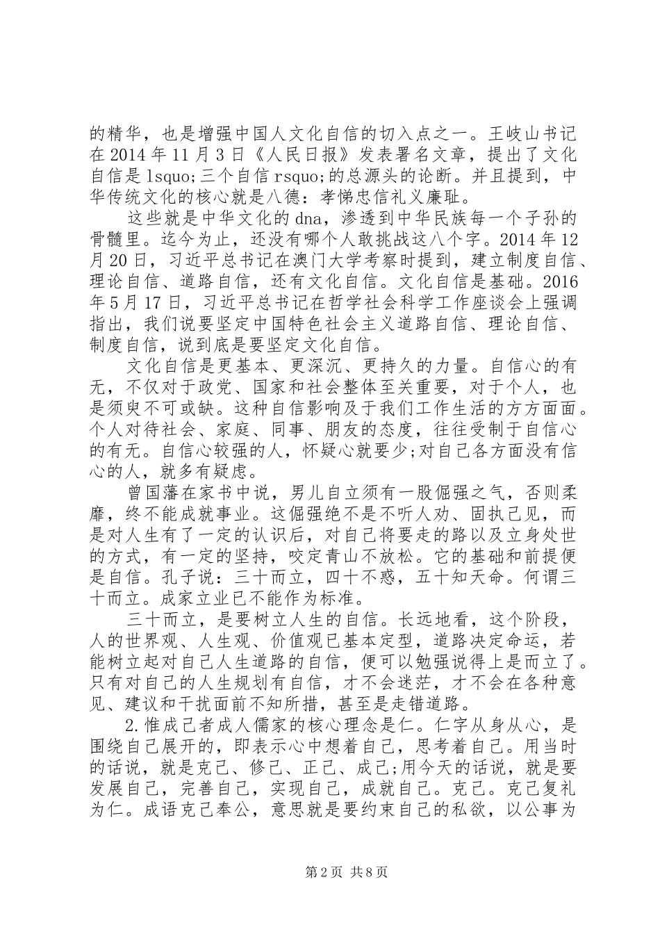 在机关青年干部大讲堂上的发言_第2页