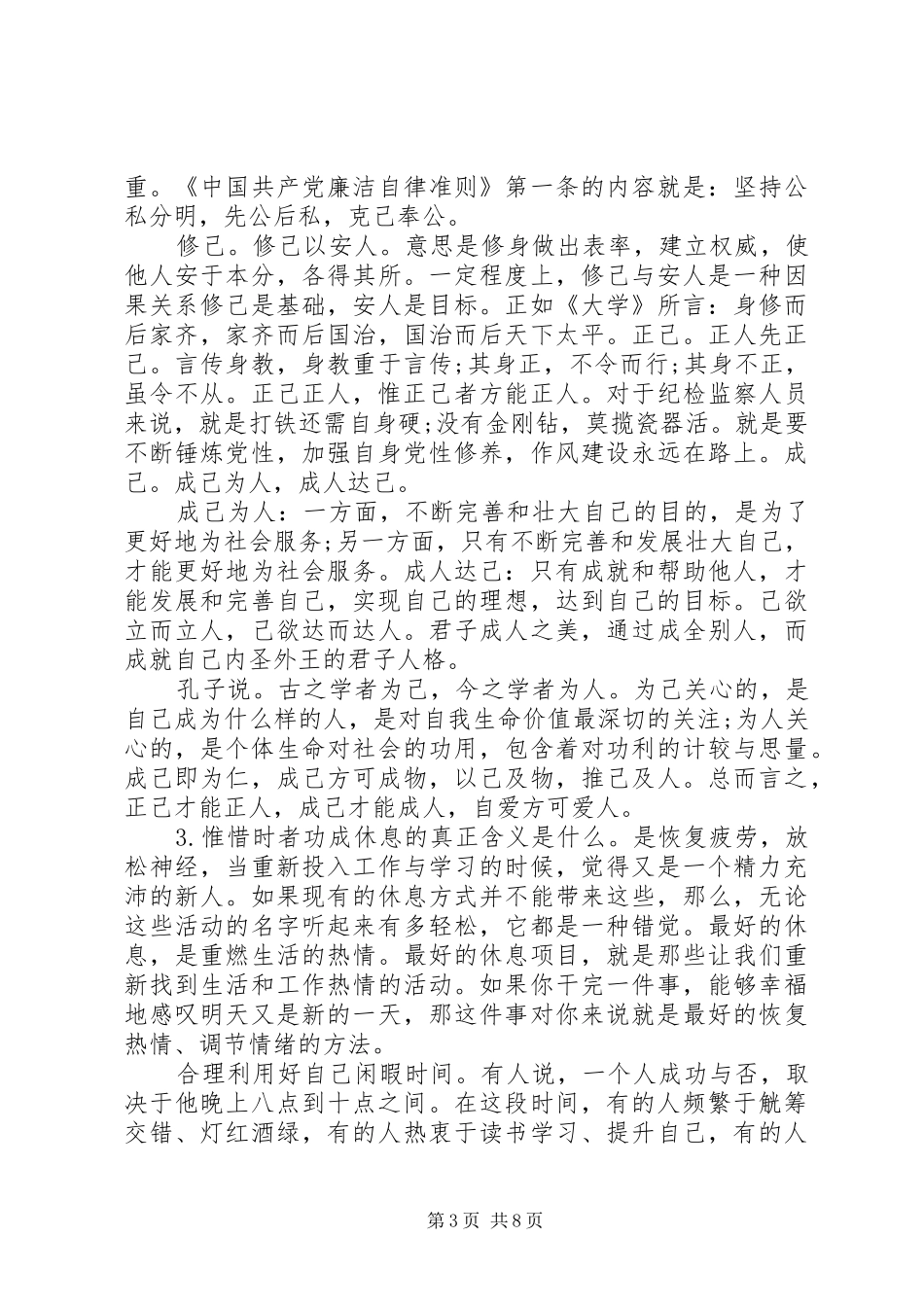 在机关青年干部大讲堂上的发言_第3页