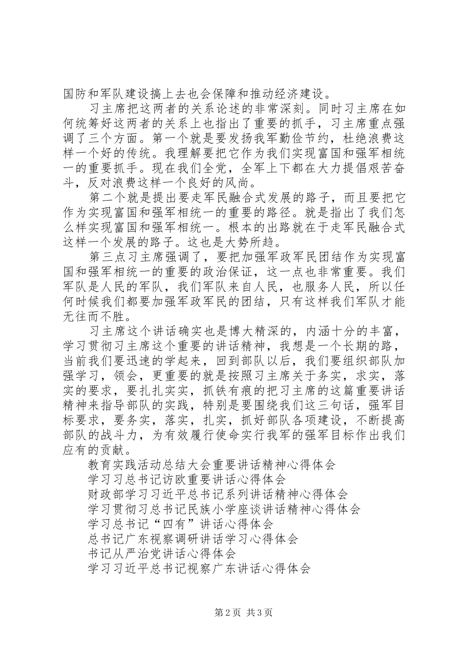军人学习习主席重要讲话心得体会_第2页
