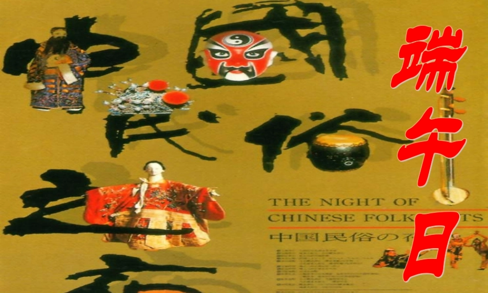 中学七年级语文(端午日)课件