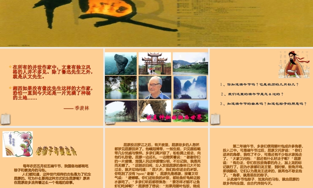 中学七年级语文(端午日)课件