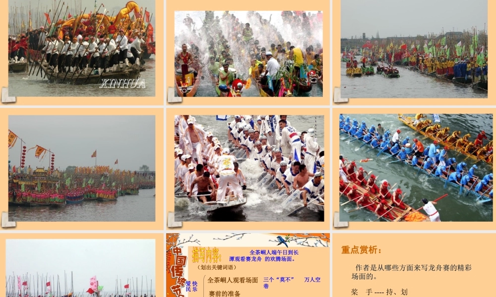 中学七年级语文(端午日)课件