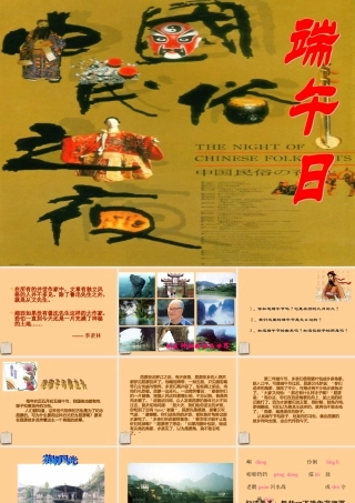 中学七年级语文(端午日)课件