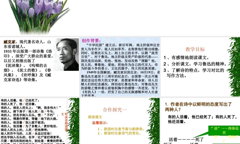 9有的人——纪念鲁迅有感