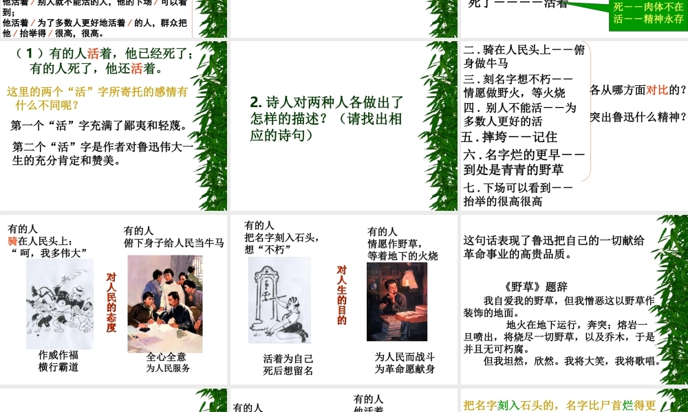 9有的人——纪念鲁迅有感