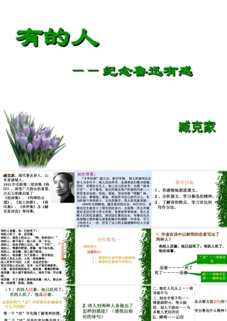 9有的人——纪念鲁迅有感