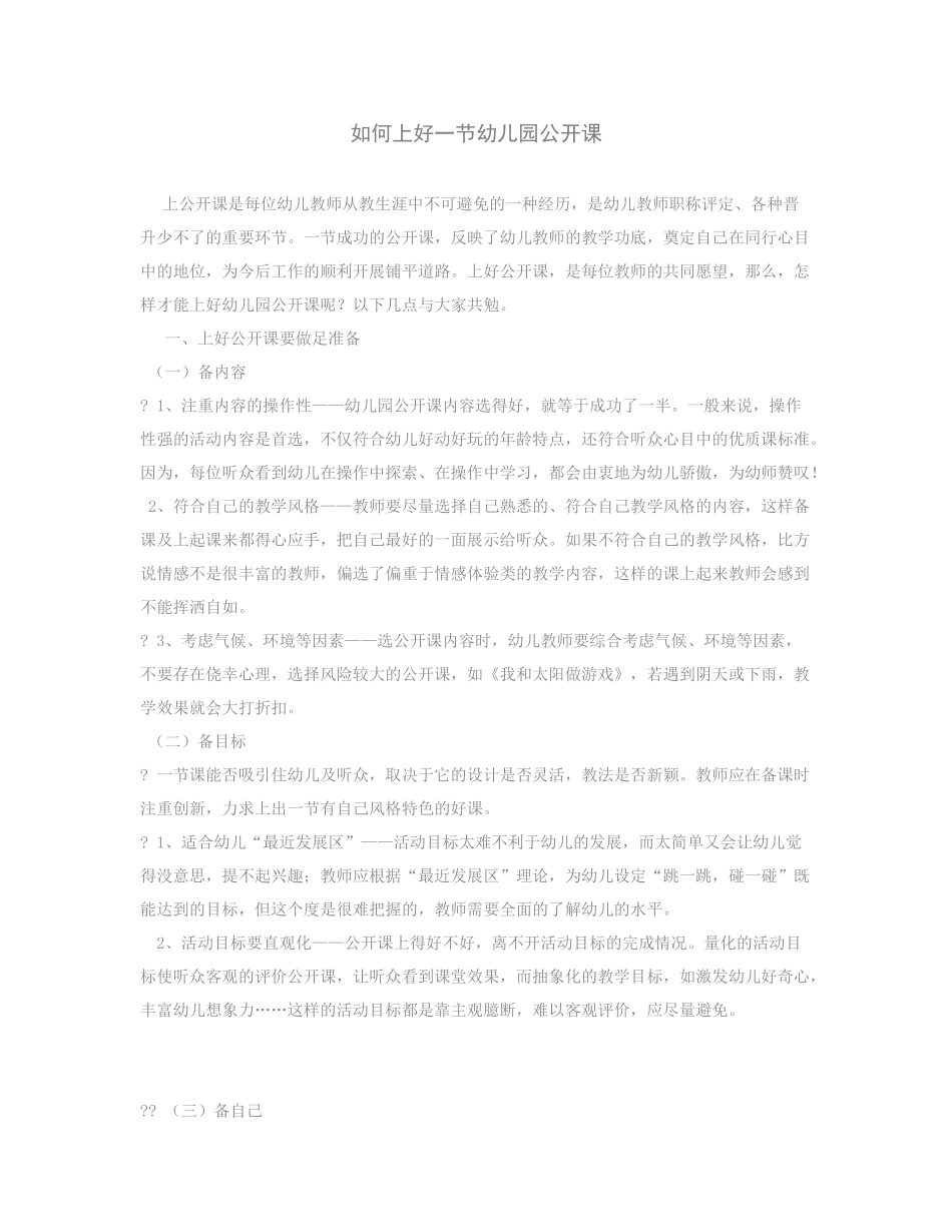 如何上好一节幼儿园公开课_第1页