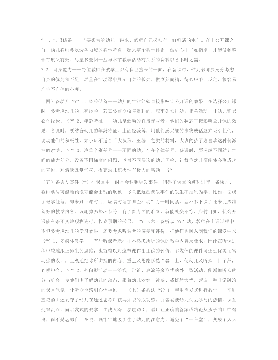 如何上好一节幼儿园公开课_第2页