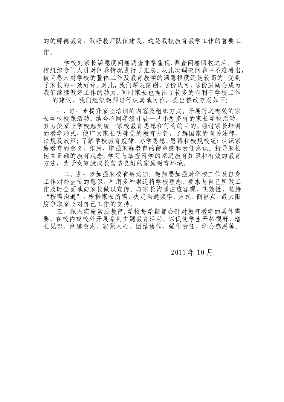 西固一校家长满意度问卷调查汇总_第2页