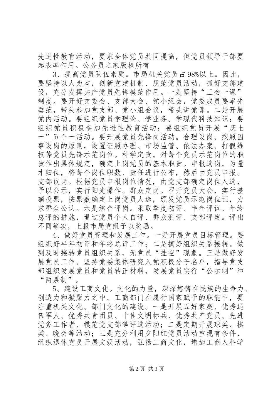 工商局二00五年度党建工作规划_第2页