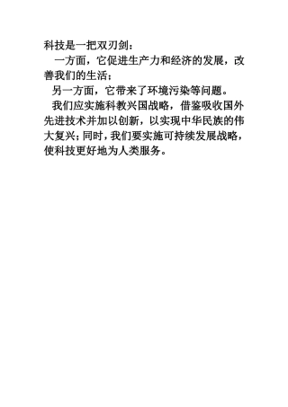 科技是把双刃剑