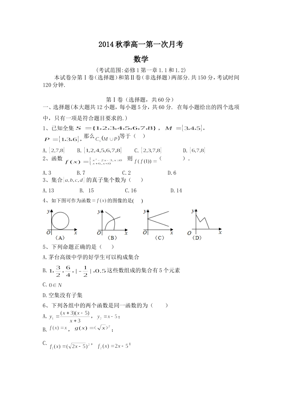 高一数学考试卷_第1页