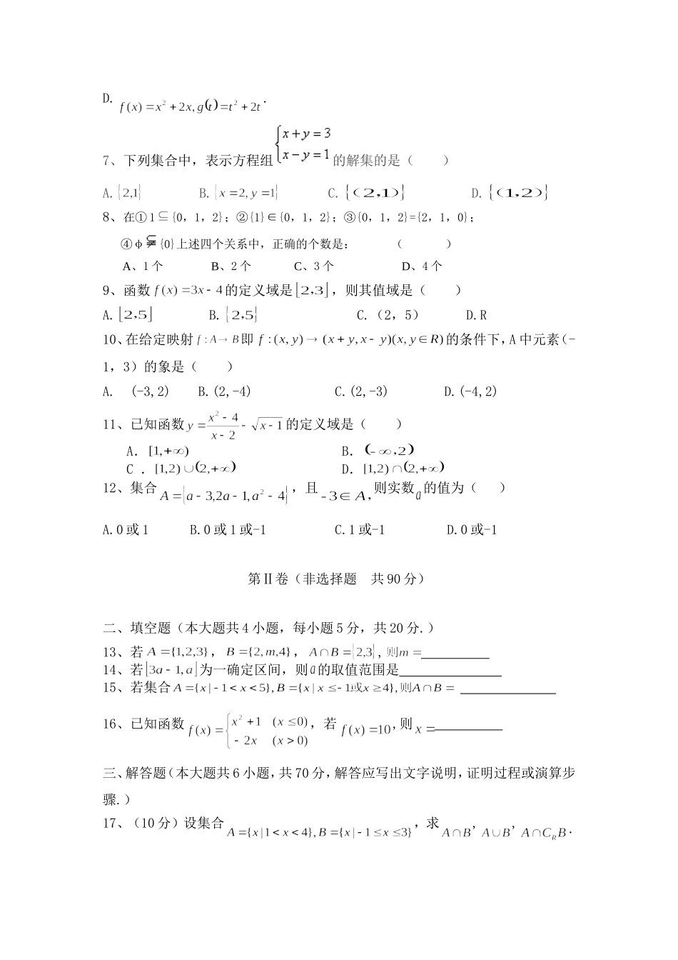 高一数学考试卷_第2页