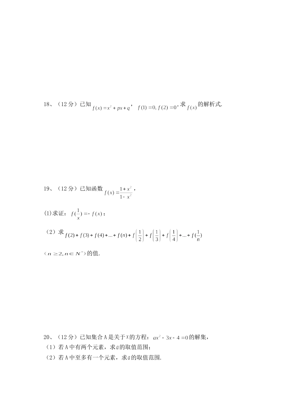 高一数学考试卷_第3页