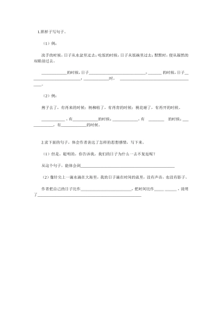 《匆匆》作业