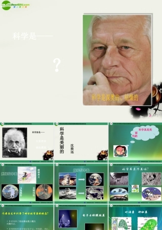 八年级语文上册 之(科学是美丽的)课件 北师大版 课件
