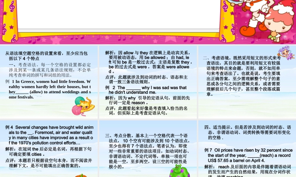 如何做好语法填空课件 新课标 人教版 课件