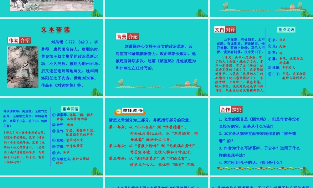 七年级语文下册 第四单元 16 短文两篇课件 七年级语文下册 第四单元 16 短文两篇课件+素材 新人教版