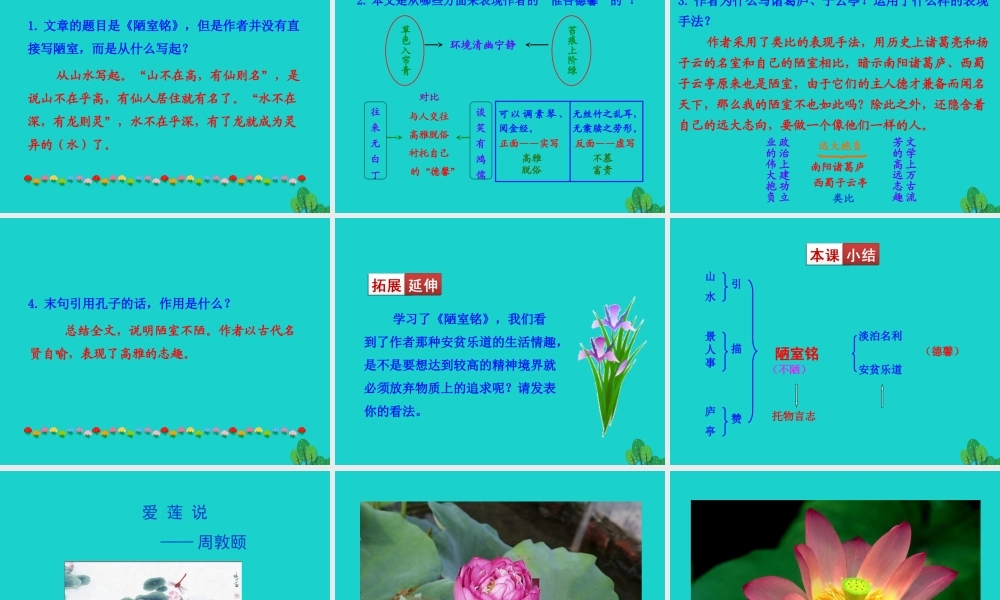 七年级语文下册 第四单元 16 短文两篇课件 七年级语文下册 第四单元 16 短文两篇课件+素材 新人教版