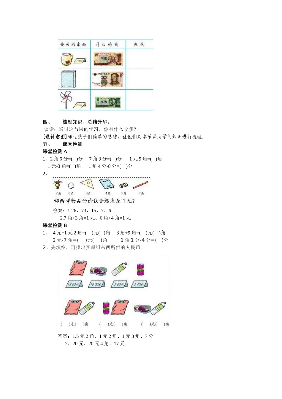 人教版一年级数学下学期第五单元人民币的简单计算第二课时教案_第2页