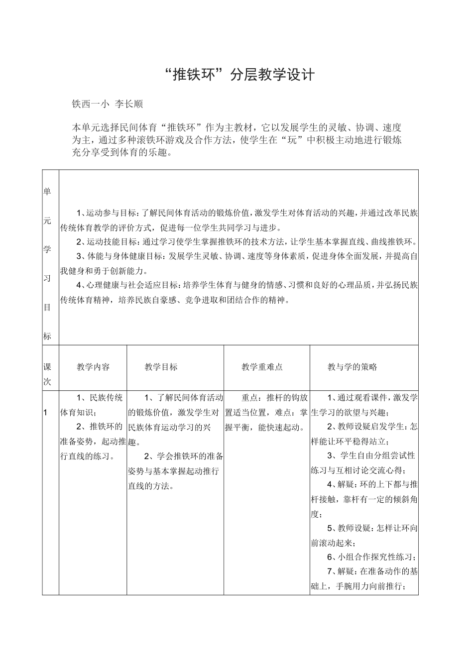 分层教学设计_第1页