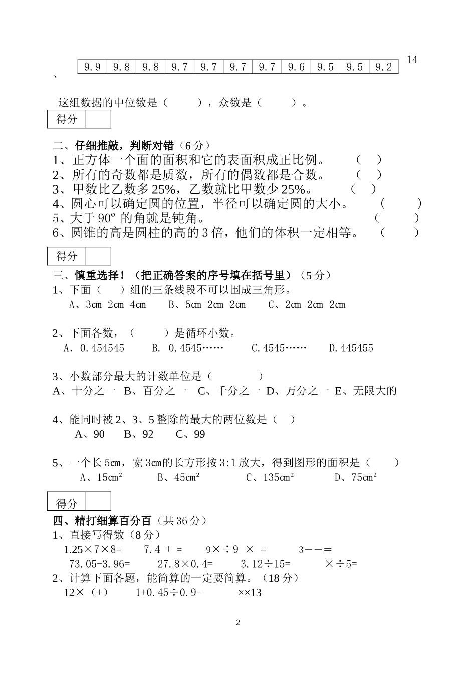 2012年小学数学毕业检测试卷_第2页