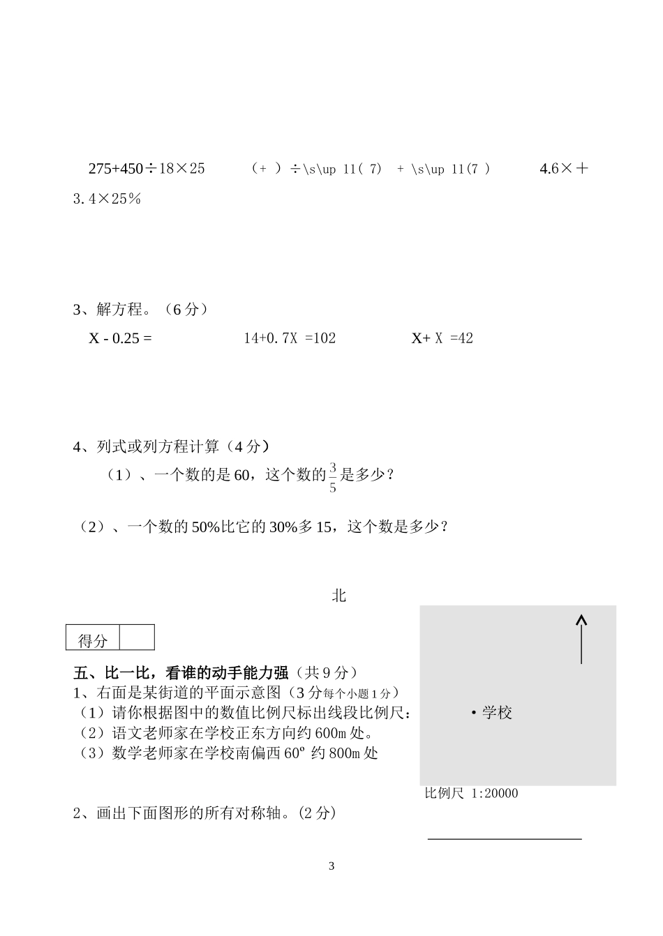 2012年小学数学毕业检测试卷_第3页