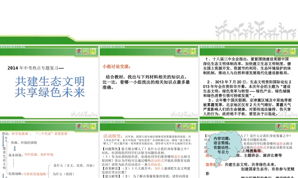 初三政治专题复习课件