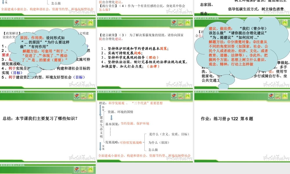 初三政治专题复习课件