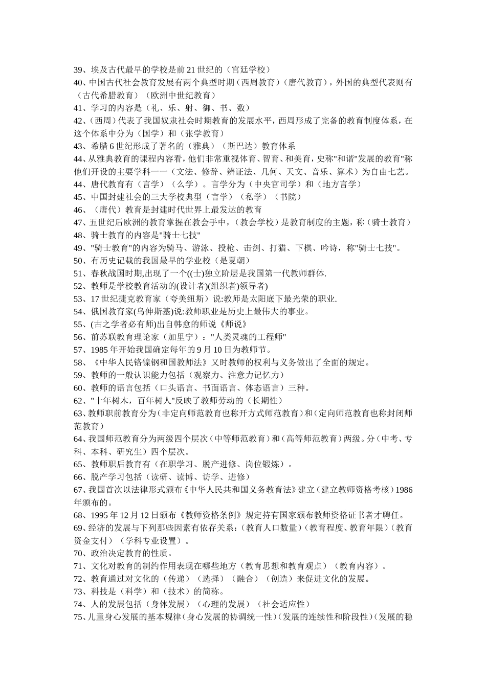 2011--教师资格证考试资料_第3页