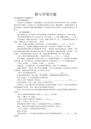 2011--教师资格证考试资料