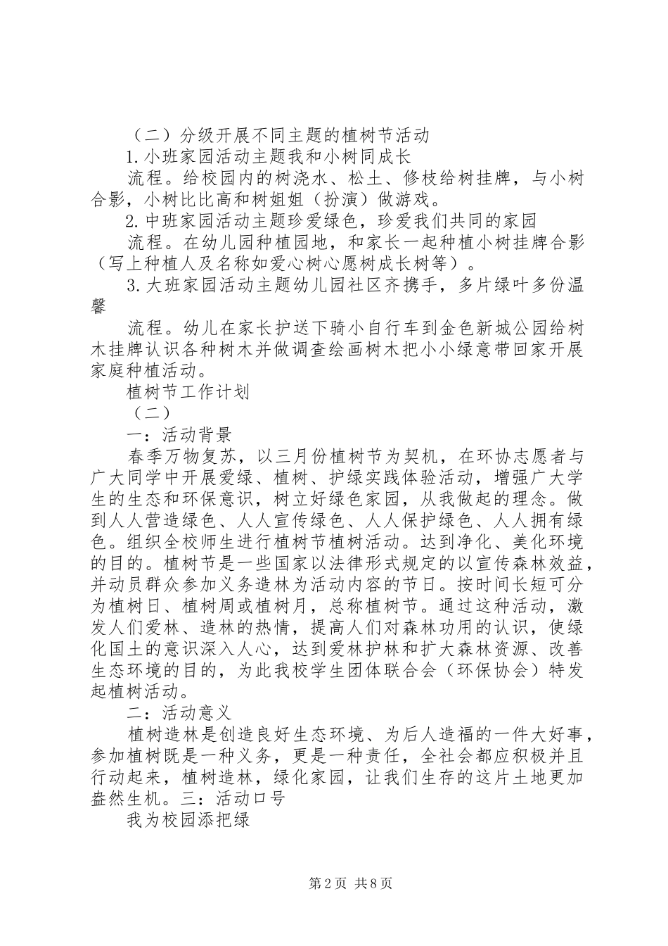 植树节工作计划_第2页