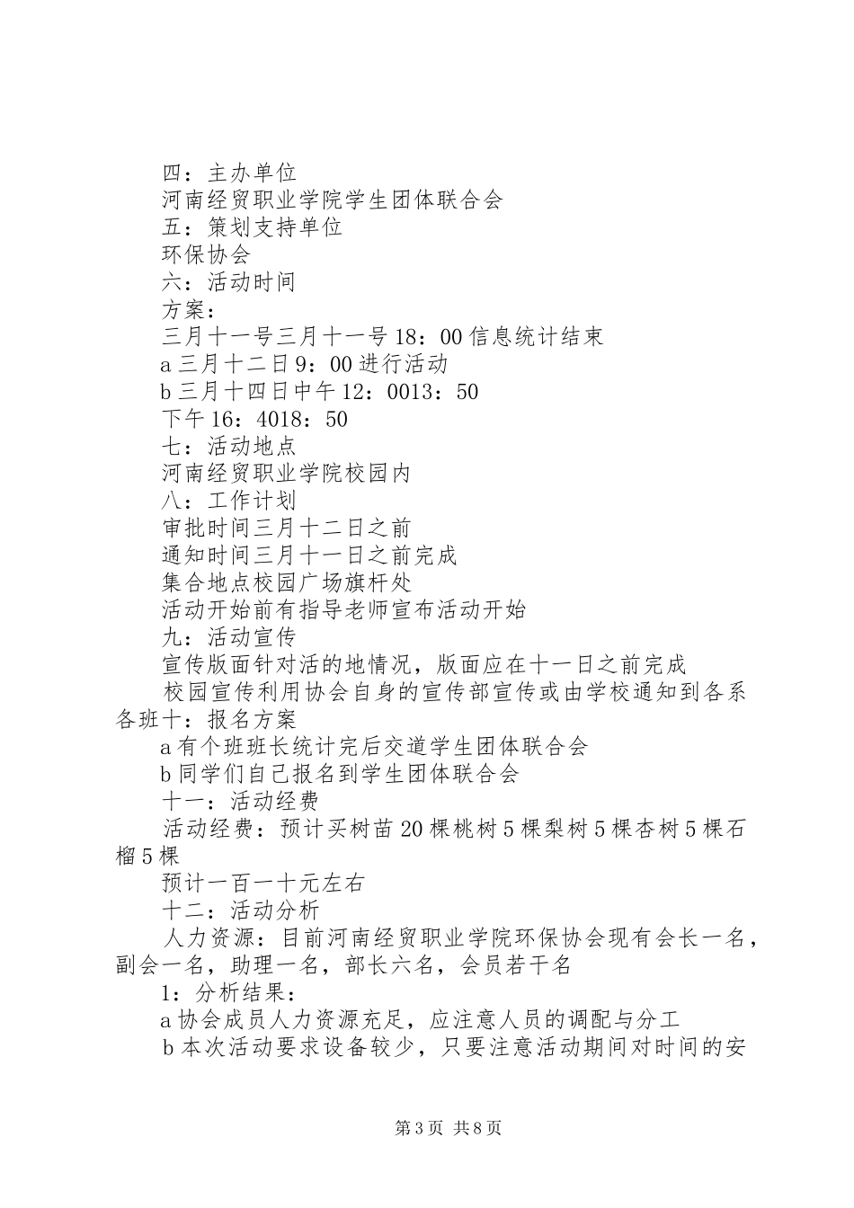 植树节工作计划_第3页