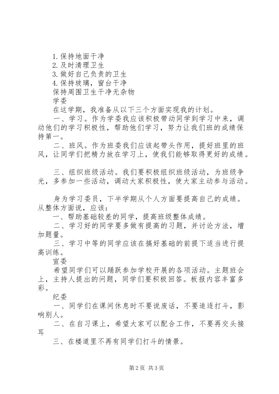 开学班委职责计划_第2页