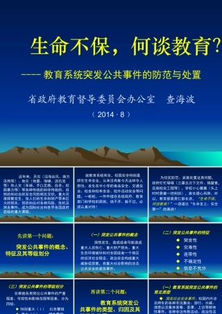 生命不保，何谈教育？最新