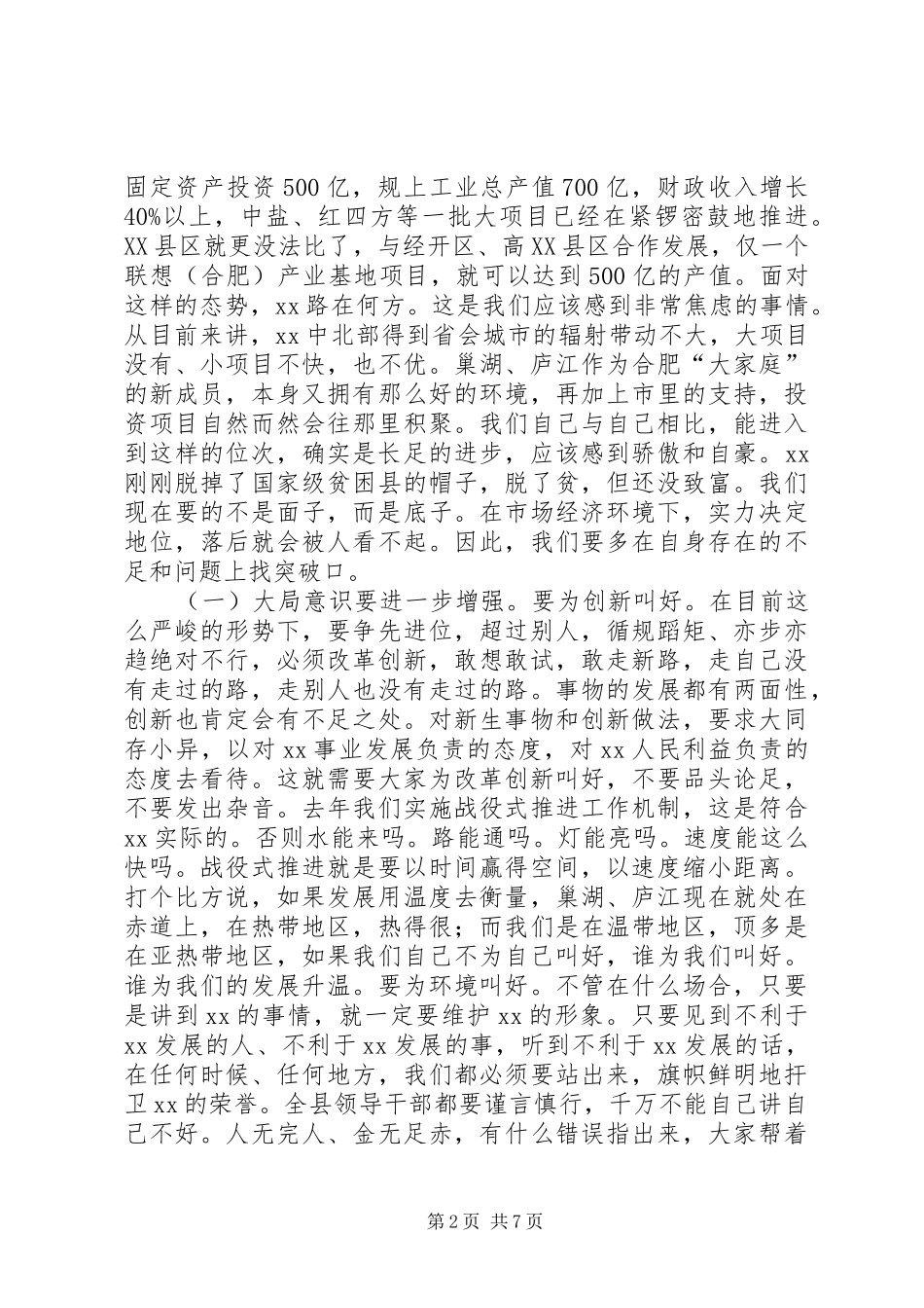 党委中心组理论学习发言_第2页