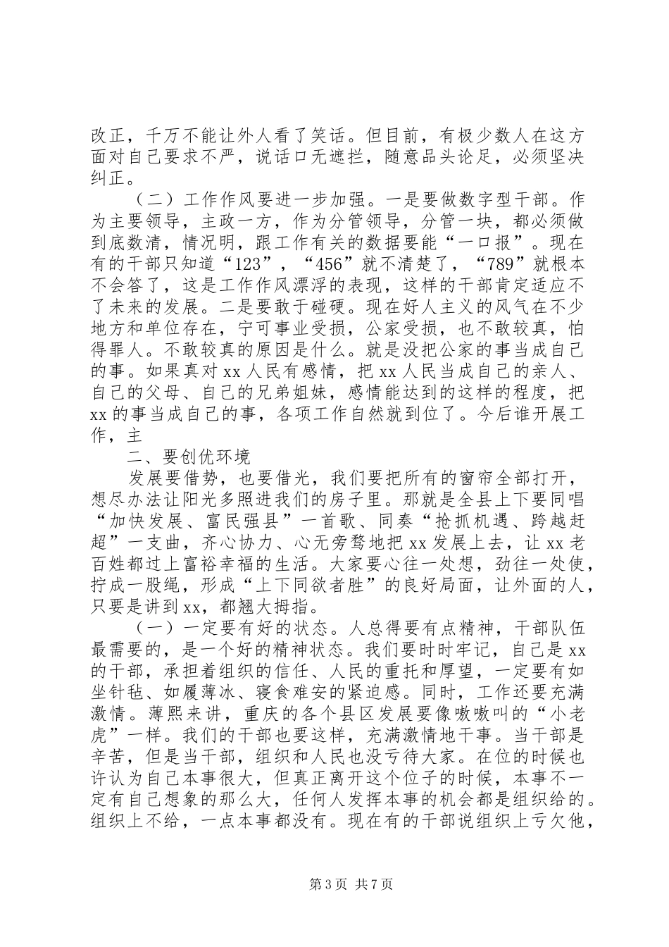 党委中心组理论学习发言_第3页