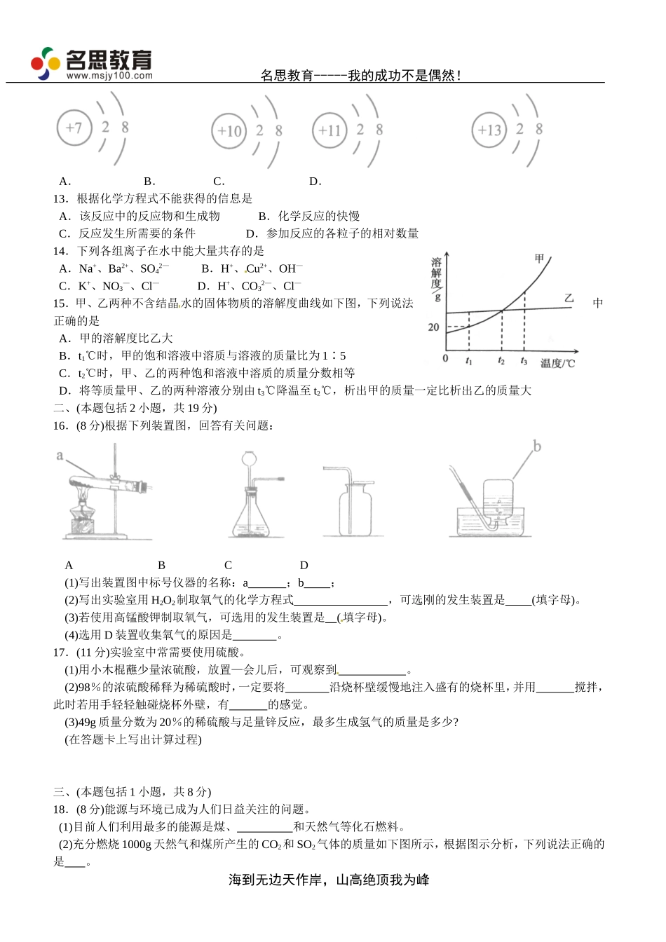江苏省南京市2014年中考化学试题(word版_含答案)_第2页