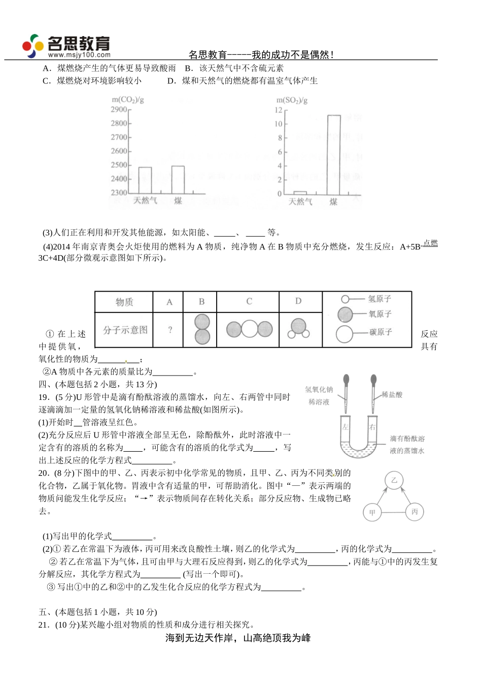 江苏省南京市2014年中考化学试题(word版_含答案)_第3页