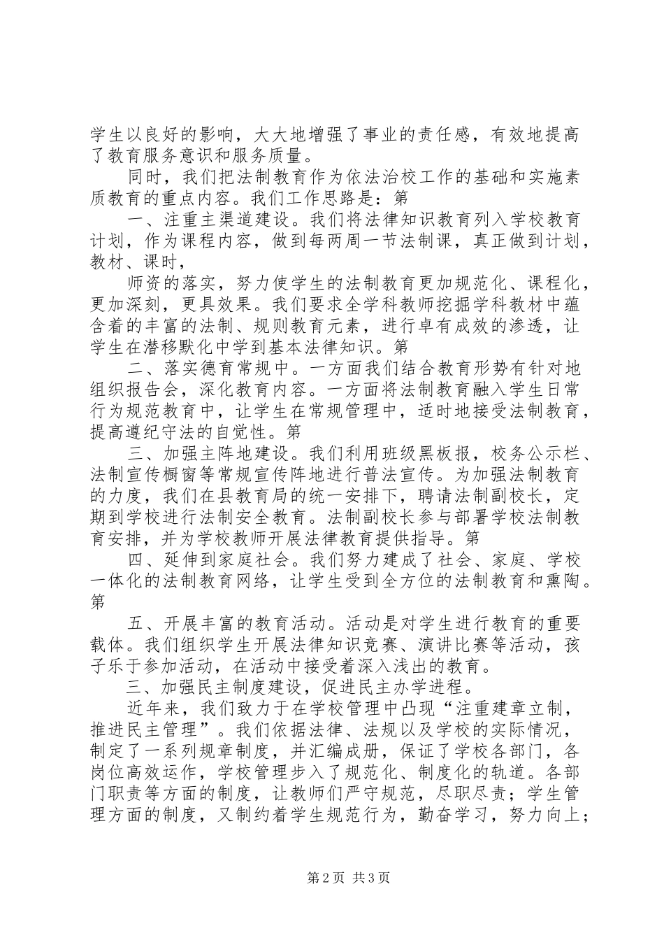 坚持依法治校演讲稿_第2页