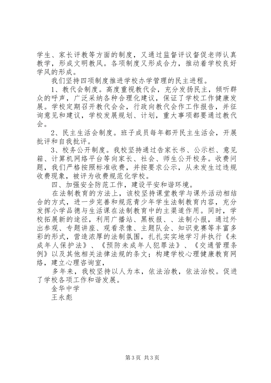 坚持依法治校演讲稿_第3页