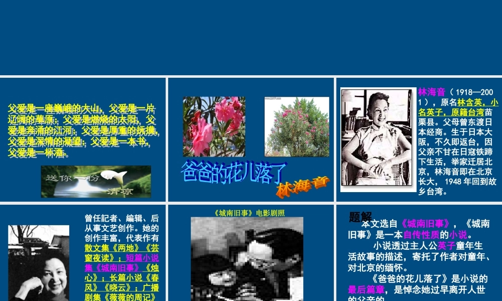 七年级语文上册(爸爸的花儿落了)课件(2) 冀教版 课件