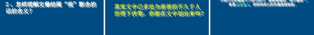 七年级语文上册(爸爸的花儿落了)课件(2) 冀教版 课件