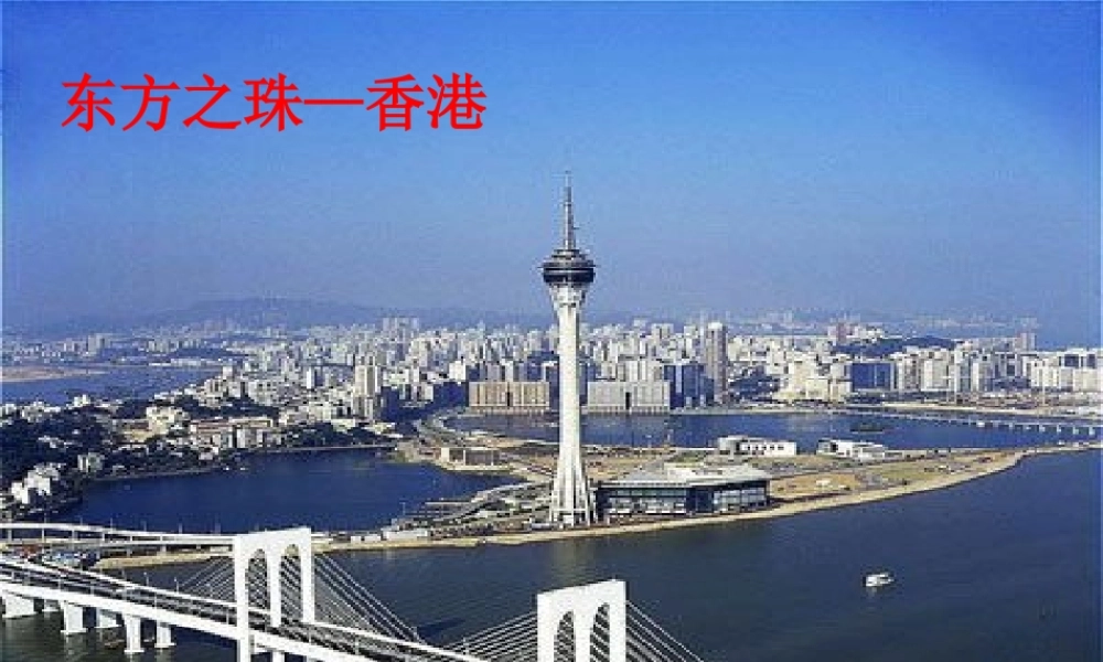 中学八年级语文上册 6 别了，不列颠尼亚课件 语文版 课件