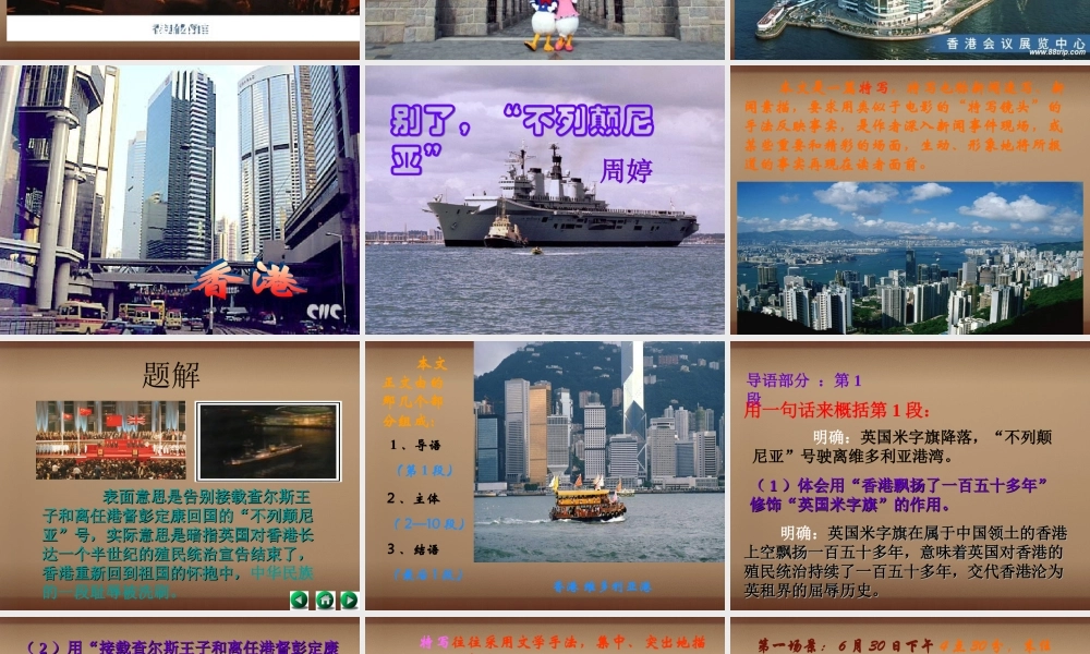 中学八年级语文上册 6 别了，不列颠尼亚课件 语文版 课件