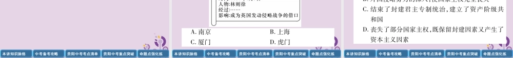 中考历史总复习 第一编 教材知识速查篇 模块一 中国近代史 第1讲 中国开始沦为半殖民地半封建社会(精讲)课件