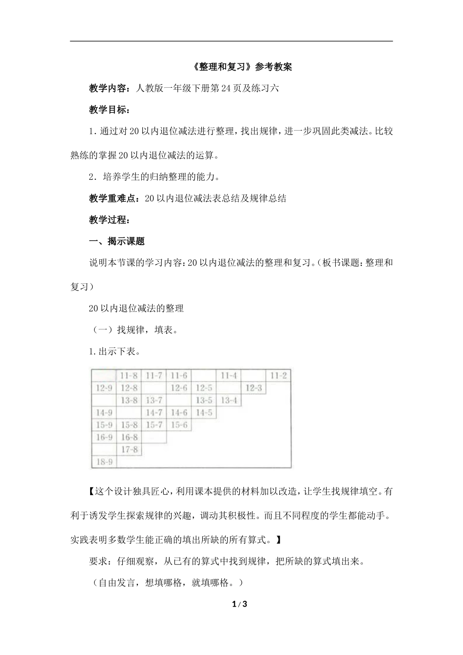 《整理和复习》参考教案_第1页